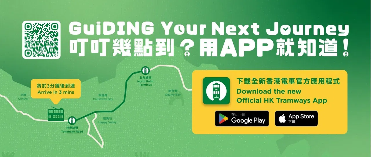 El último tranvía de la noche en Hong Kong y las horas posteriores