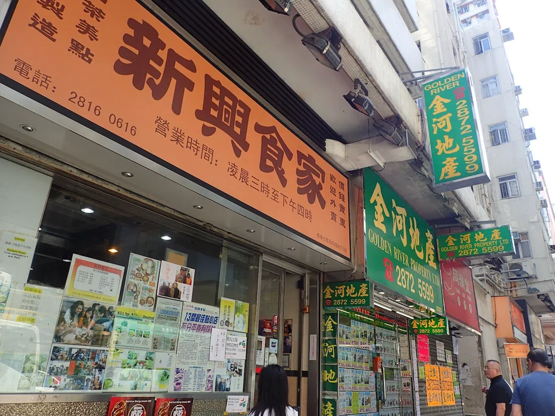 Restaurante Sun Hing (新興食家), Hong Kong