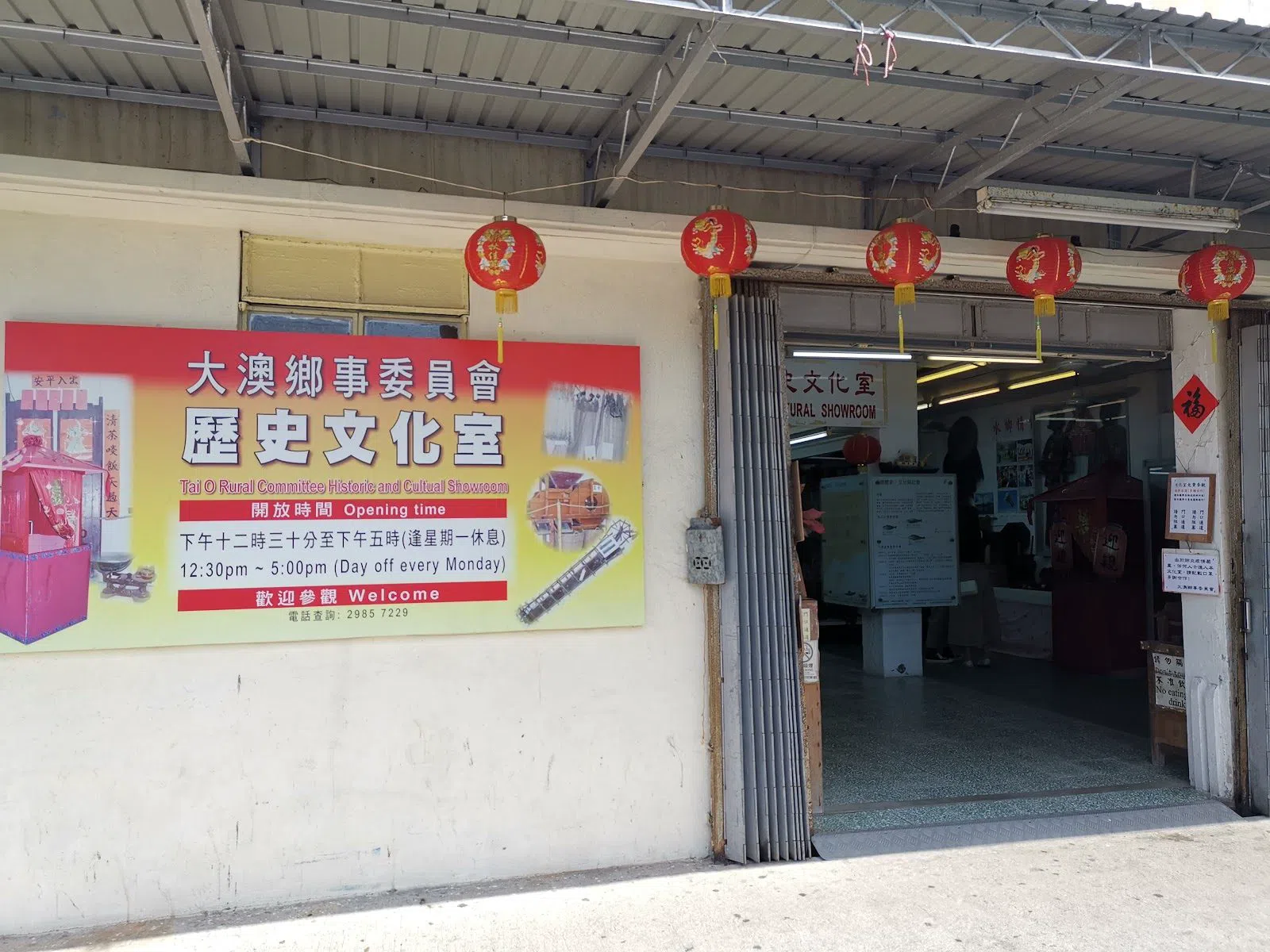 Tai O Rural Committee Historic and Cultural Room (大澳鄉事委員會歷史文化室), Hong Kong