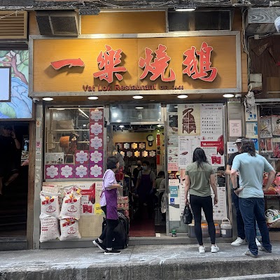 Yat Lok, Hong Kong