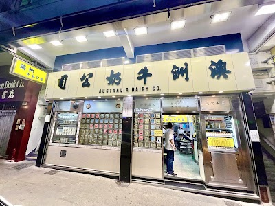 Australia Dairy Company, Hong Kong